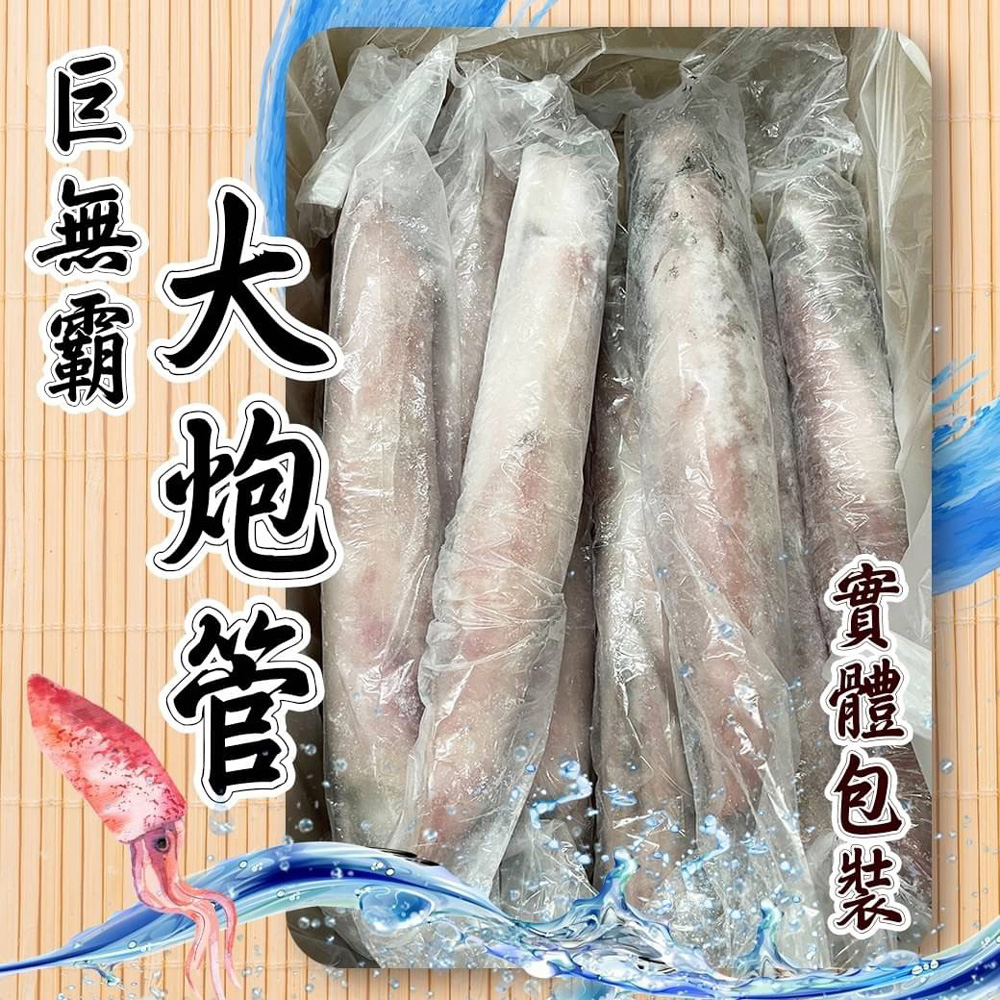 實體包装 大炮管 巨無霸 