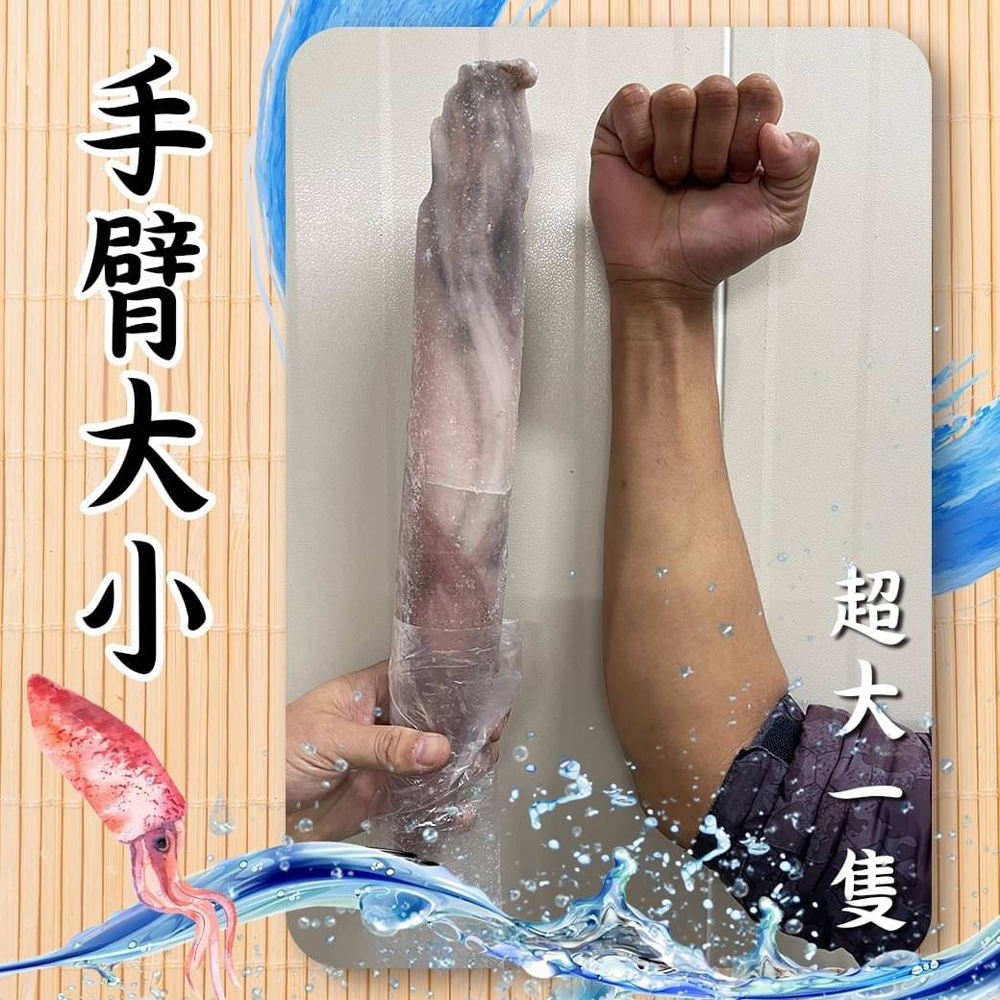 手臂大小 超大一隻 