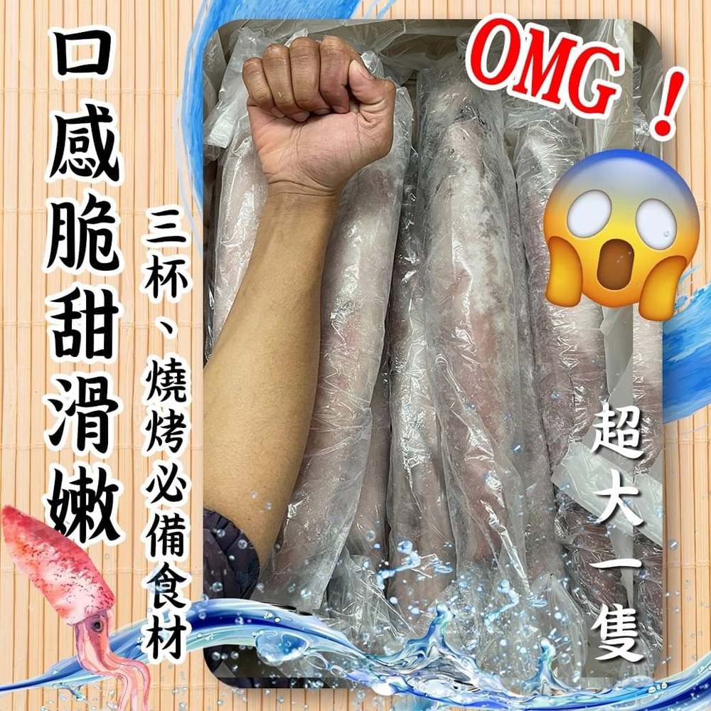 超大一隻 三杯、燒烤必備食材 口感脆甜滑嫩 