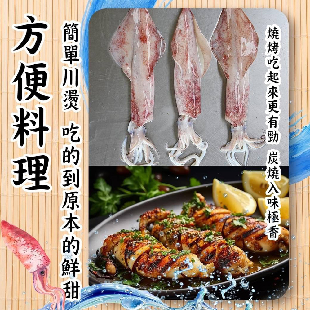 燒烤吃起來更有勁 炭燒入味極香 簡單川燙 吃的到原本的鮮甜 方便料理 
