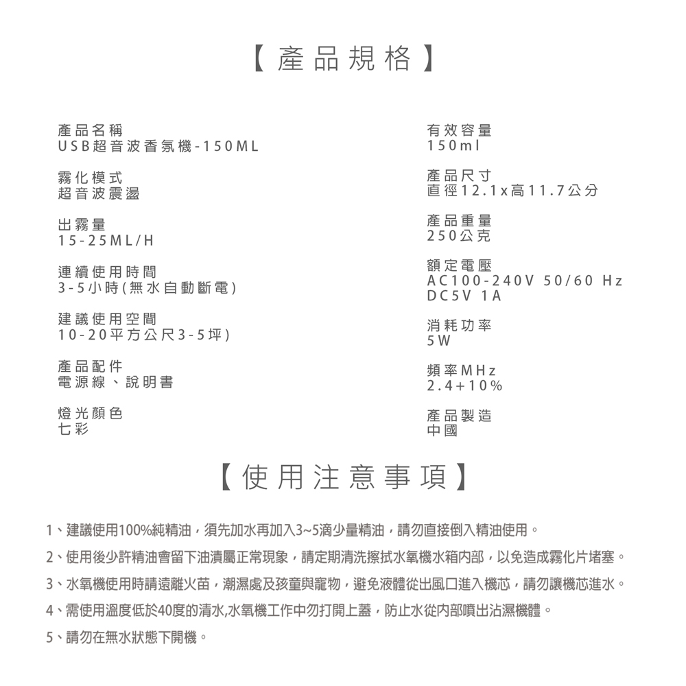 2、使用後少許精油會留下油漬屬正常現象,請定期清洗擦拭水氧機水箱内部,以免造成霧化片堵塞。