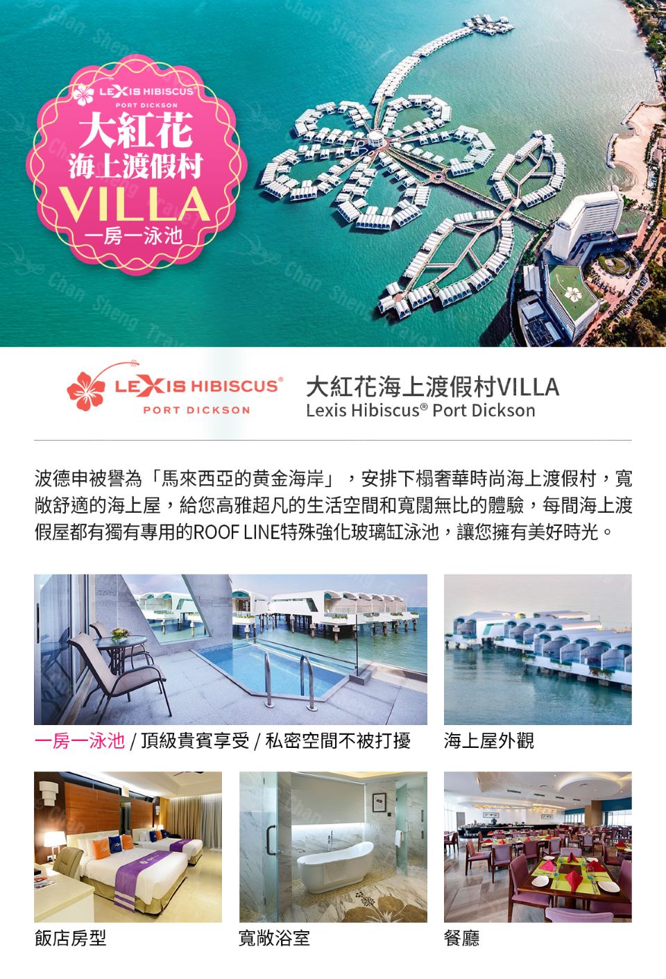 金蛇賀歲 馬來西亞麻六甲古城復古迷宮6日(大紅花海上VILL 金蛇賀歲 馬來西亞麻六甲古城復古迷宮6日(大紅花海上VILL