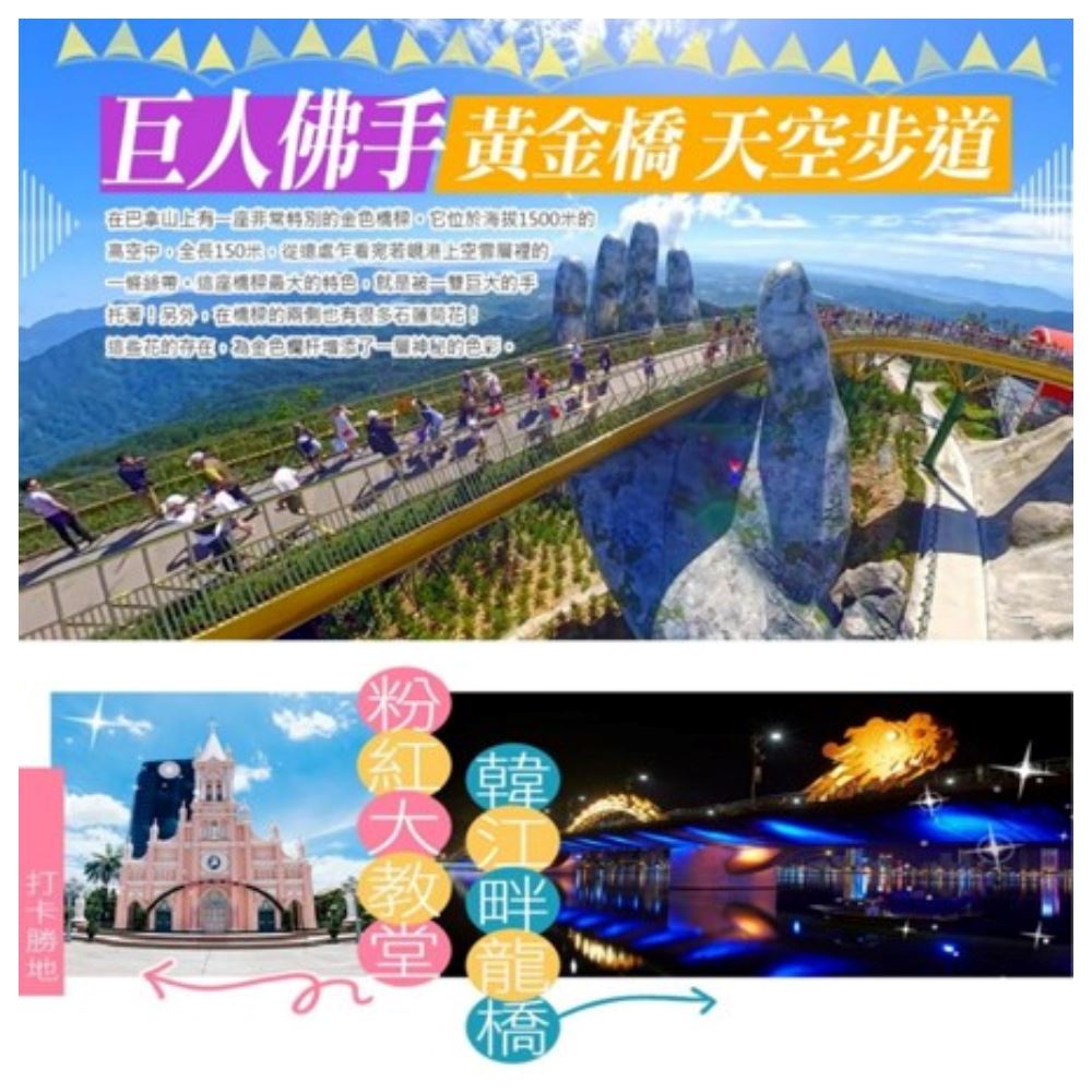 順怡旅遊 海雲初峴六日-峴港進出(越捷航空)優惠推薦