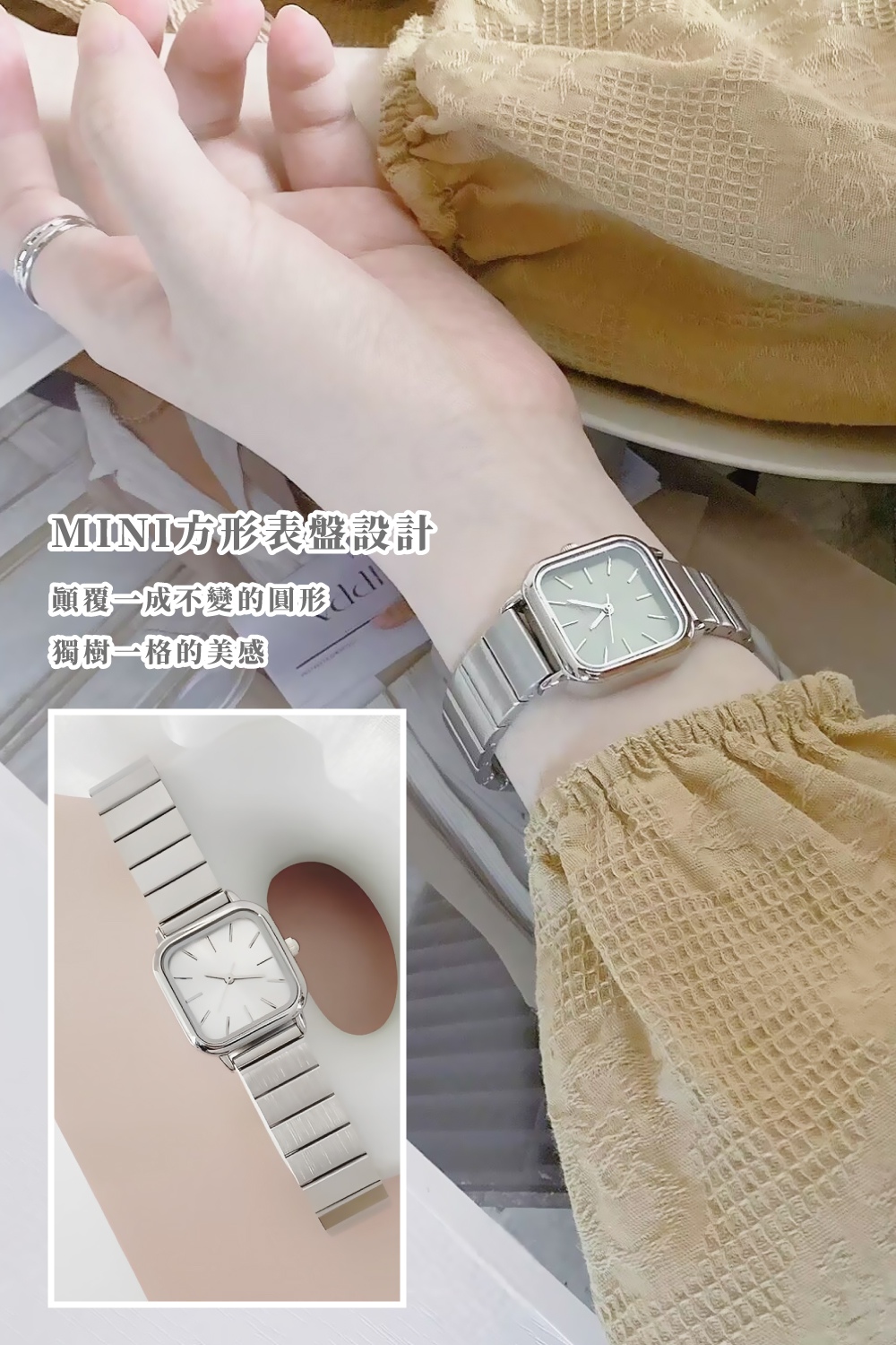 MINI方形表盤設計 顛覆一成不變的圓形N 獨樹一格的美感 