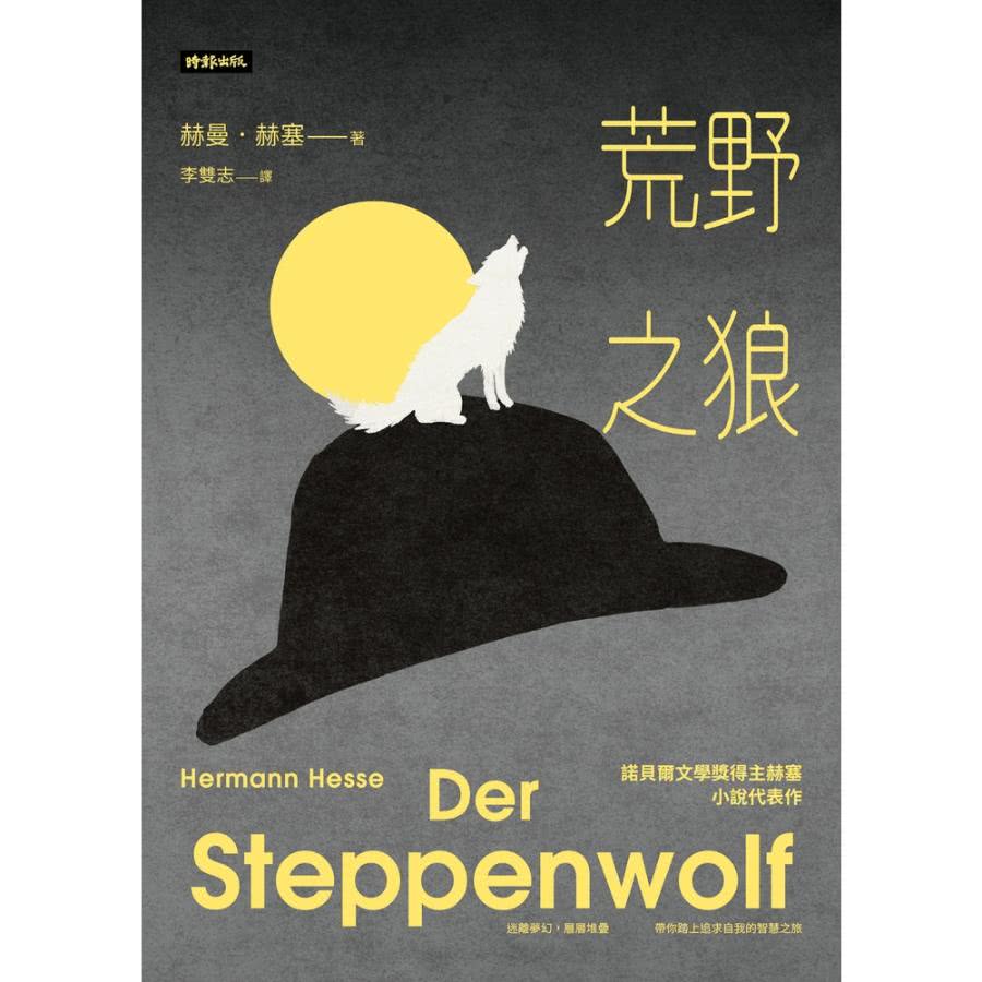 momoBOOK 荒野之狼(電子書) 推薦