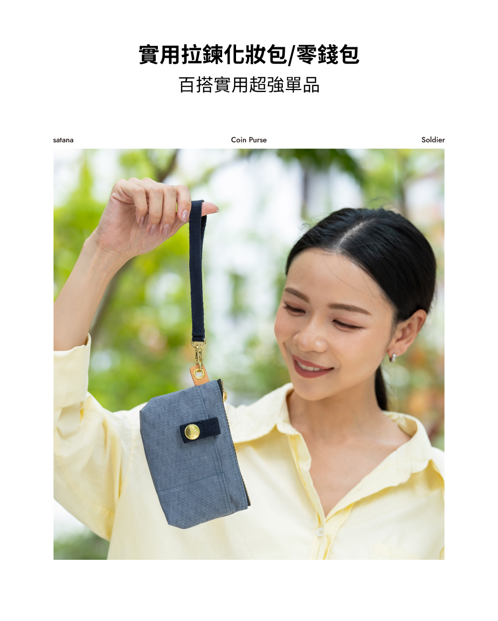 實用拉鍊化妝包零錢包 百搭實用超強單品 