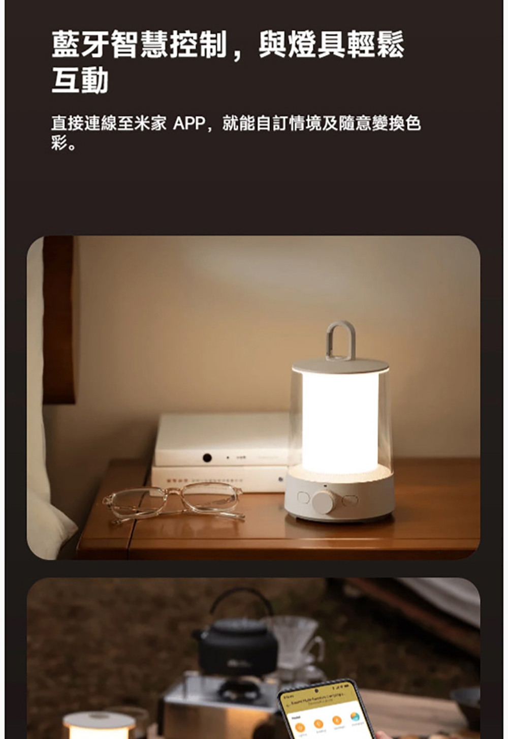 藍牙智慧控制,與燈具輕鬆 互動 直接連線至米家 APP,就能自訂情境及隨意變換色 彩。