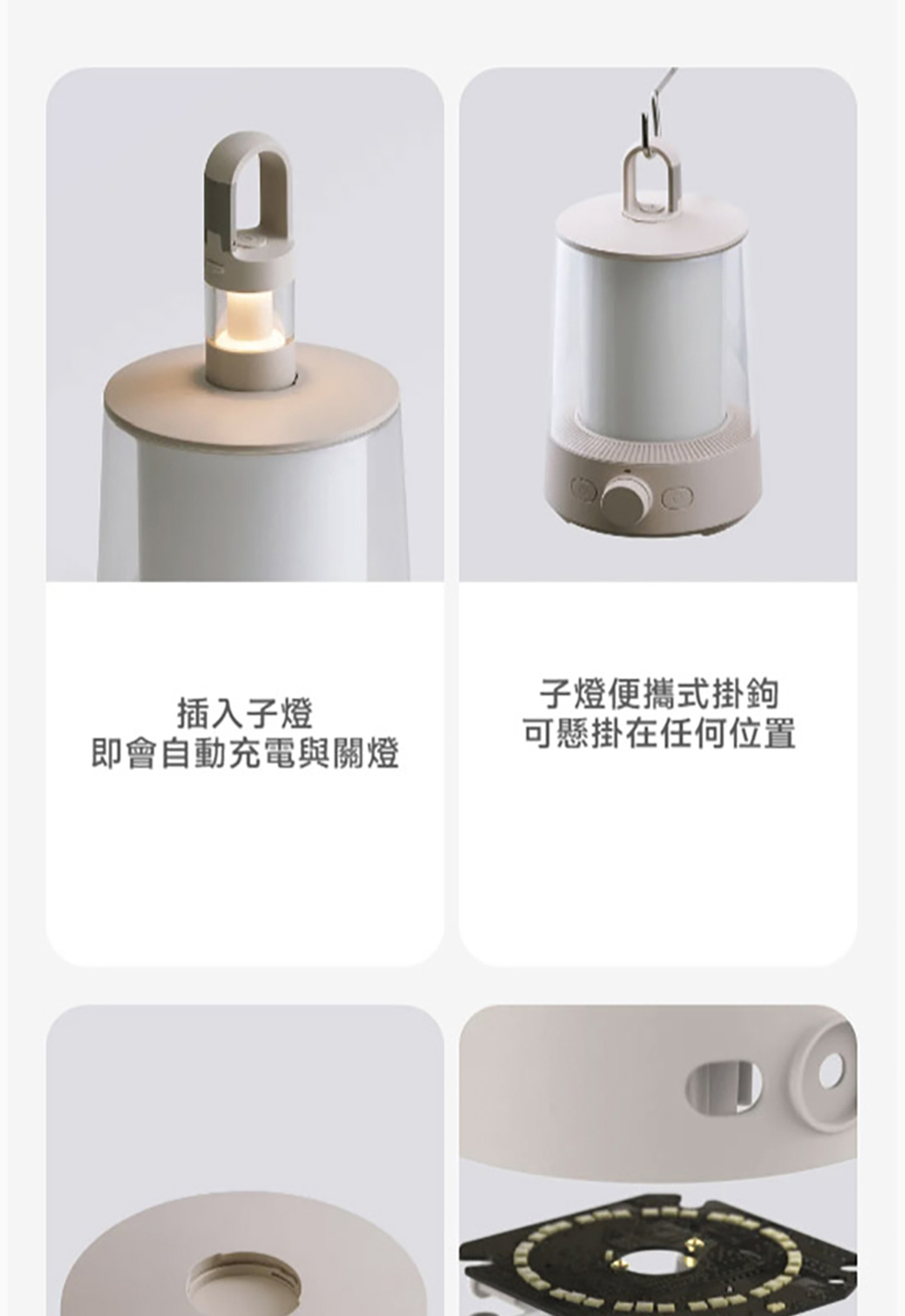插入子燈 即會自動充電與關燈 子燈便攜式掛鉤 可懸掛在任何位置