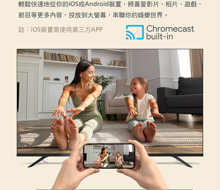輕鬆快速地從你的iOS或Android裝置,將喜愛影片、相片、遊戲、 節目等更多內容,投放到大螢幕,串聯你的娛樂世界。 註iOS裝置需使用第三方APP