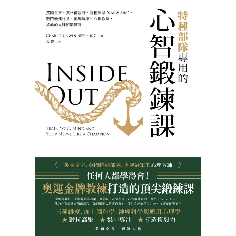 momoBOOK 特種部隊專用的心智鍛鍊課(電子書)折扣推薦