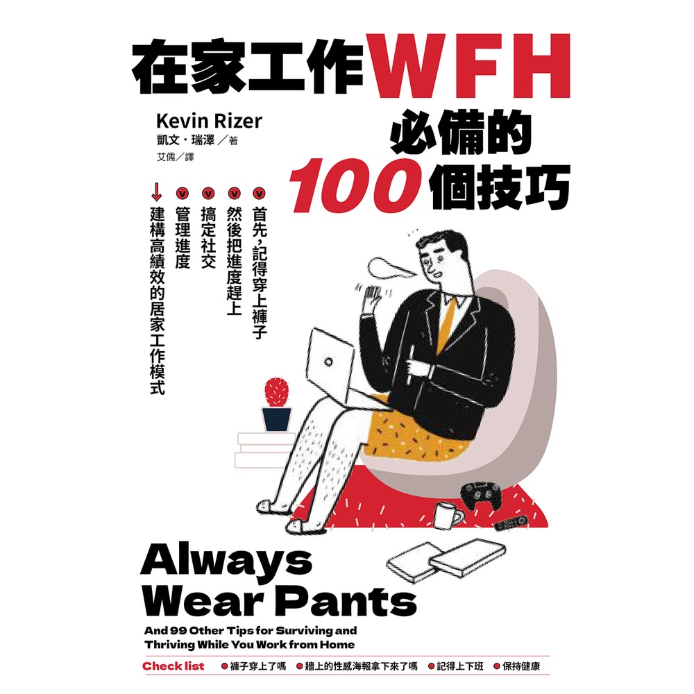 【momoBOOK】在家工作WFH必備的100個技巧(電子書