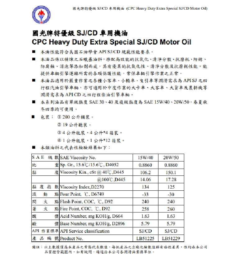 CPC國光牌 特優SAE-40車用機油1L*4入(抗磨損 抗