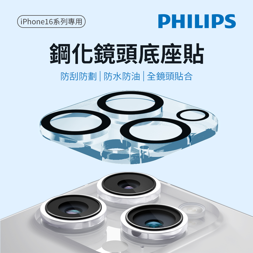 Philips 飛利浦 iPhone 16/16 Plus 