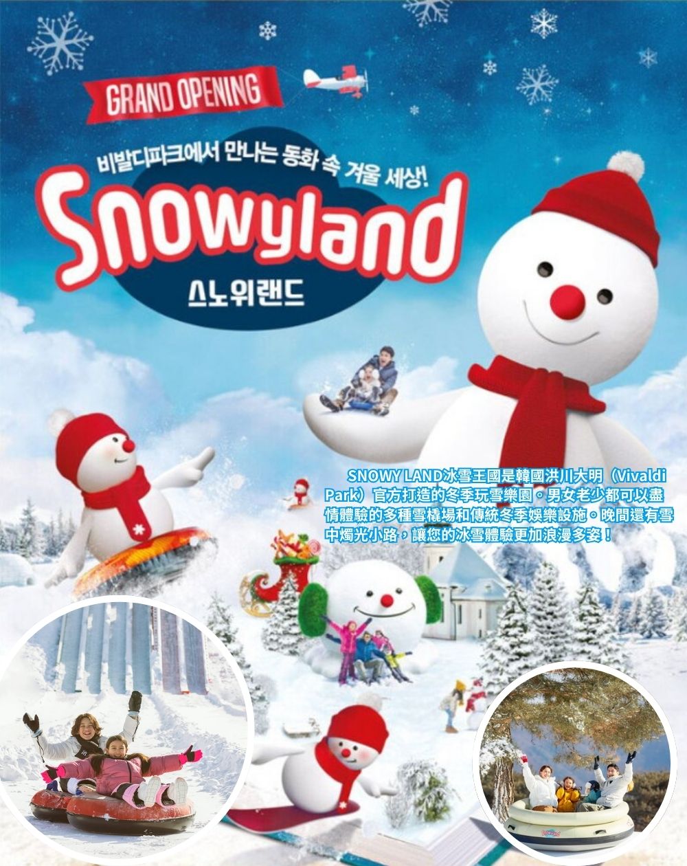 1-2月韓國冰釣滑雪燈節三大慶典五日 洪川大明滑雪度假村、樂