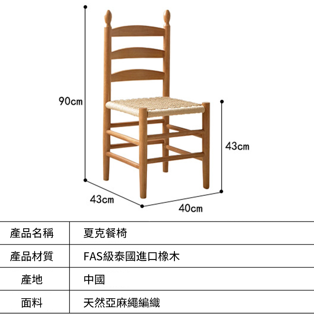 凱勒 實木繩編餐椅 日式餐椅 餐廳椅子 復古靠背餐桌椅 餐桌