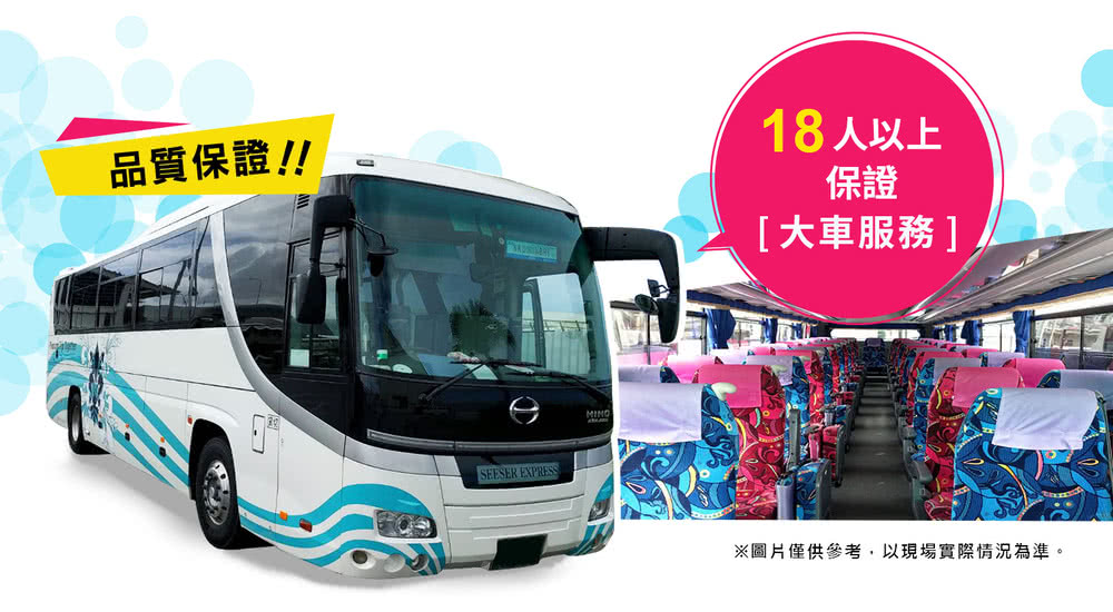 品質保證 18人以上 保證 大車服務 圖片僅供參考,以現場實際情況為準。 