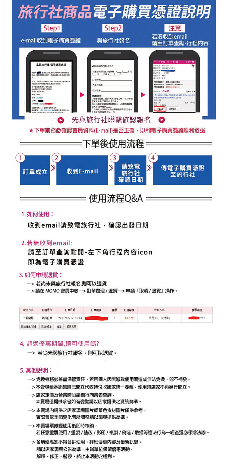 本賣場票券銷售時已開立代收轉付收據或統一發票,使用時店家不再另行開立。