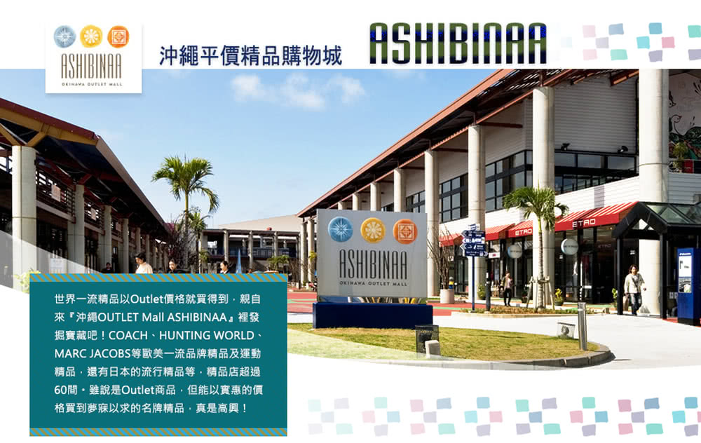 來沖繩OUTLET Mall ASHIBINAA裡發