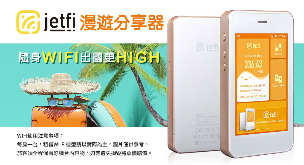 每房一台,租借WIFI機型請以實際為主,圖片僅供參考。