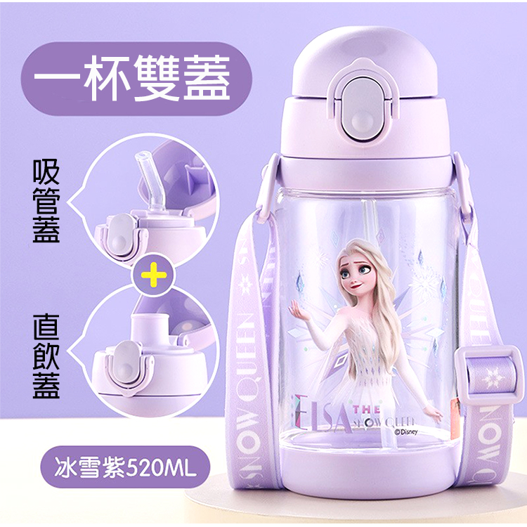 一杯雙蓋 吸管蓋 直飲蓋 冰雪紫520ML 