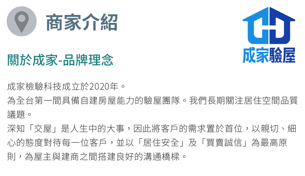 成家驗屋 苗栗以北20坪以下（兩房格局）超值驗屋券(MO)評