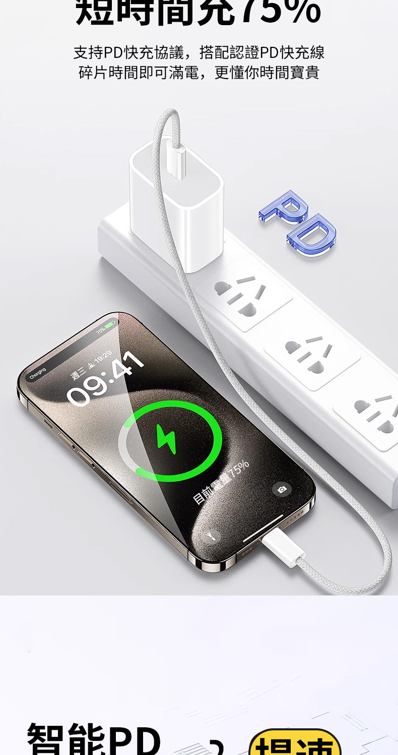 支持PD快充協議,搭配認證PD快充線
