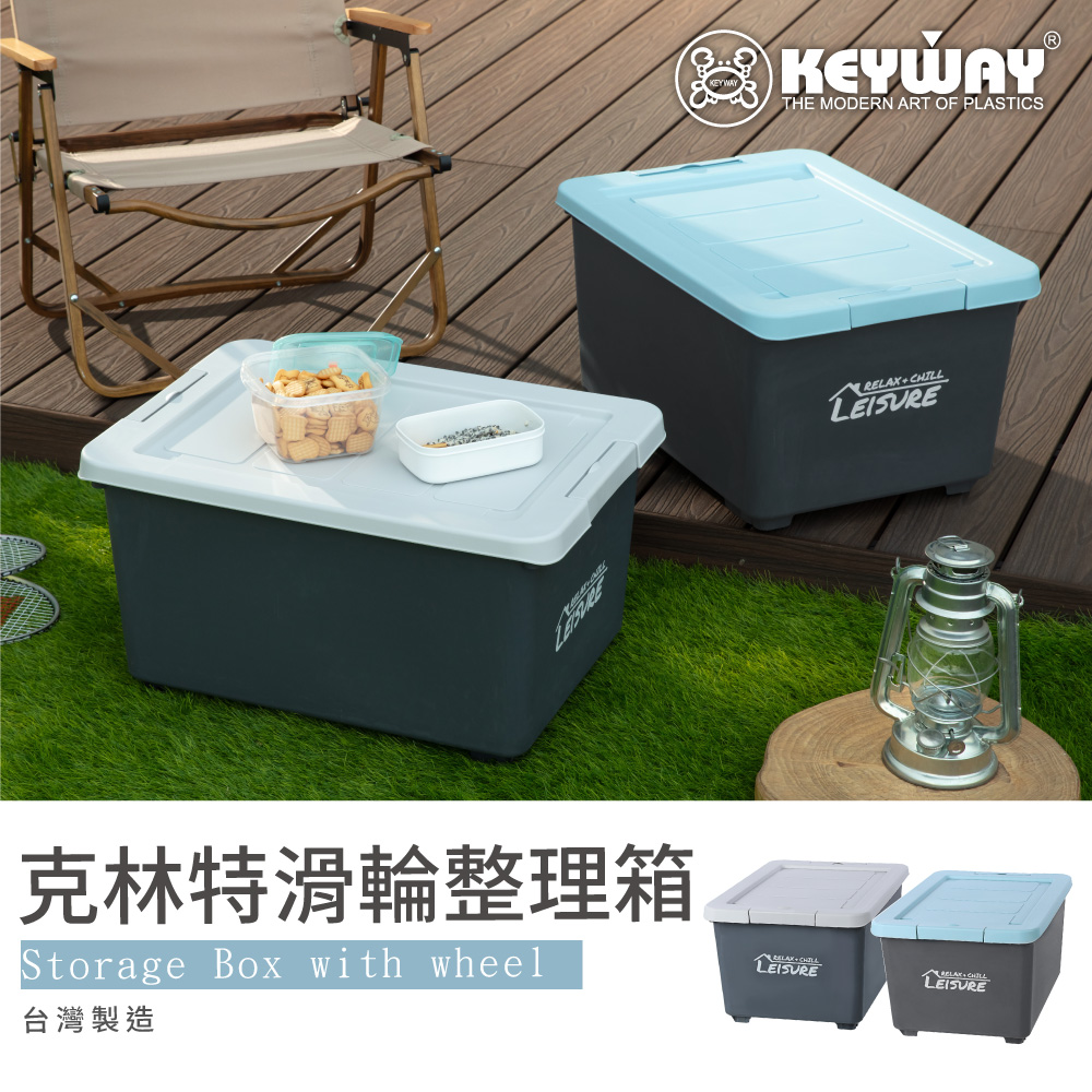 KEYWAY 聯府 克林特滑輪整理箱48L-2入(收納箱 置