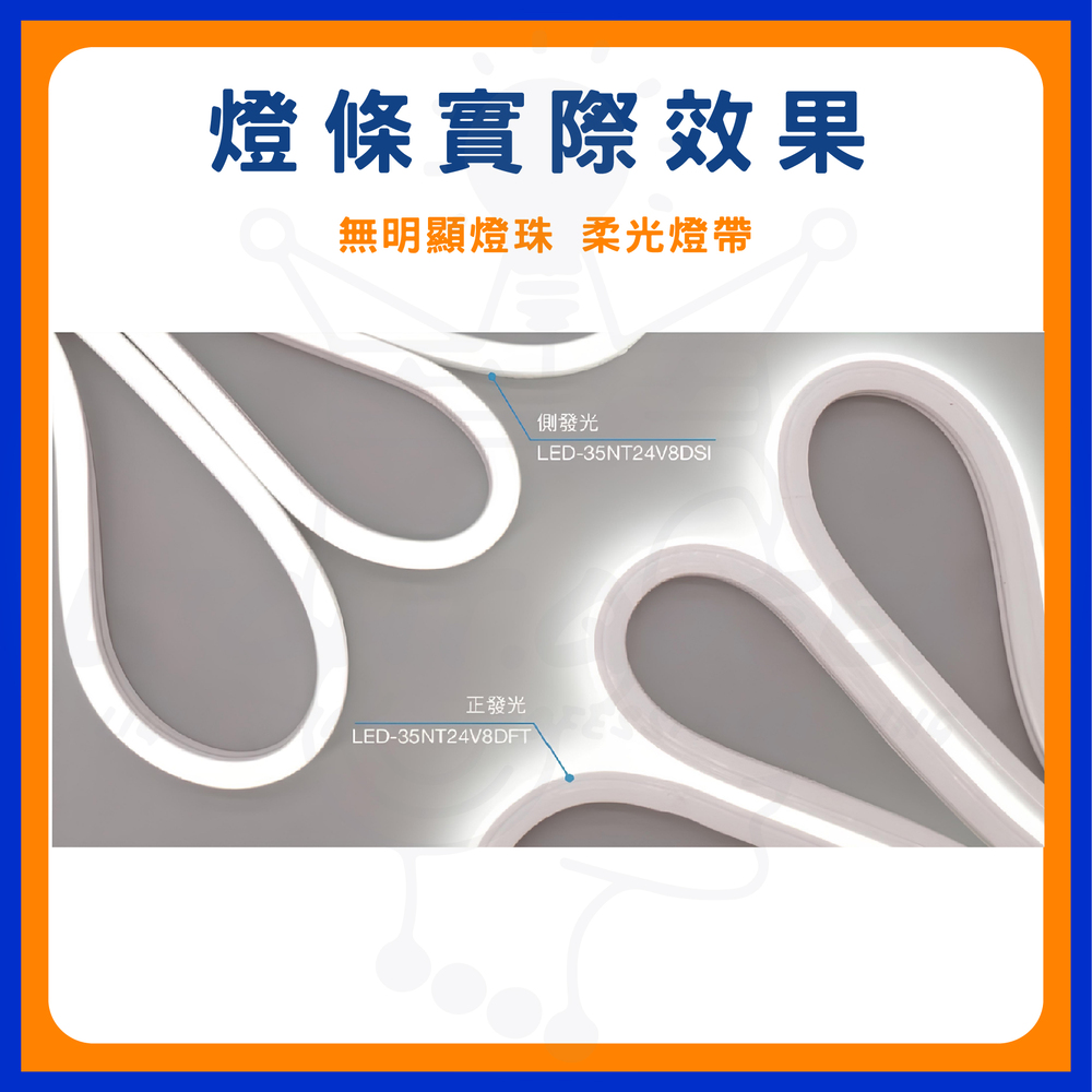 燈條實際效果 無明顯燈珠 柔光燈帶 正發光 側發光