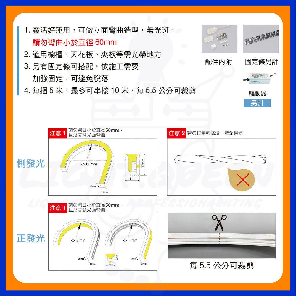 4. 每捆5米,最多可串接10米,每5.5公分可裁剪