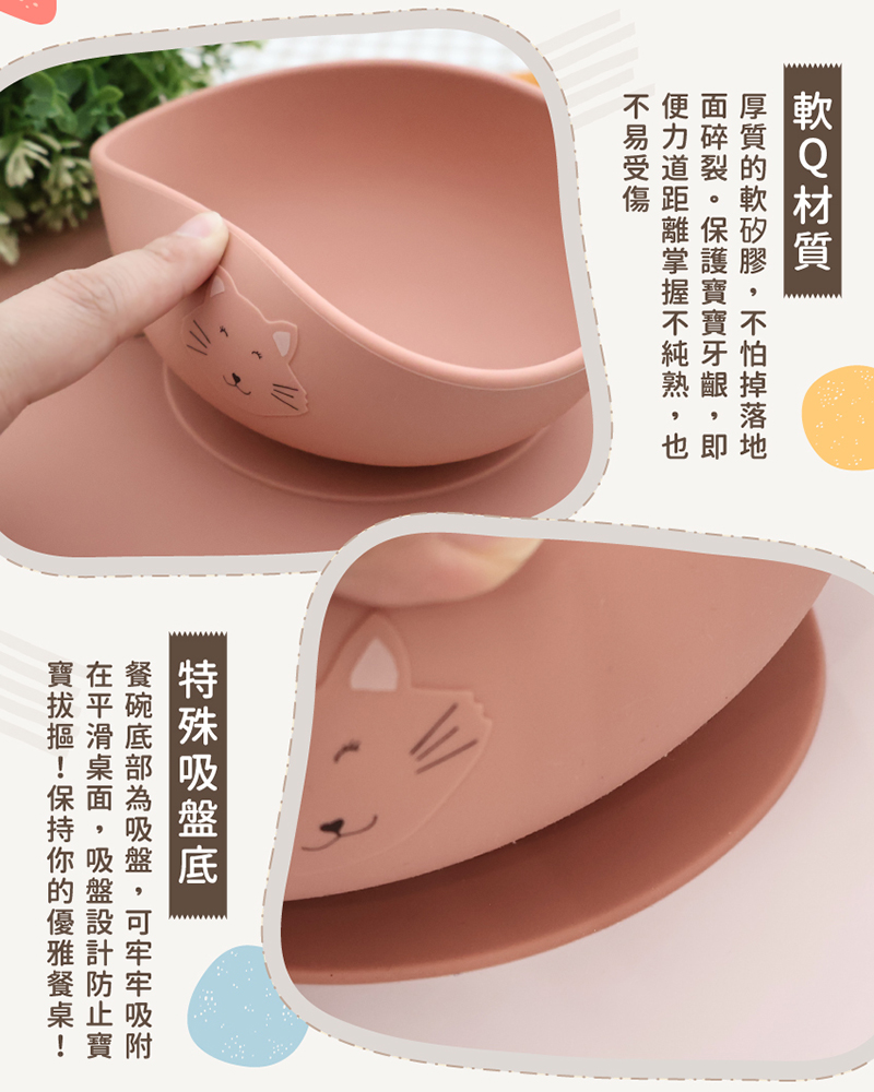 餐碗底部為吸盤,可牢牢吸附