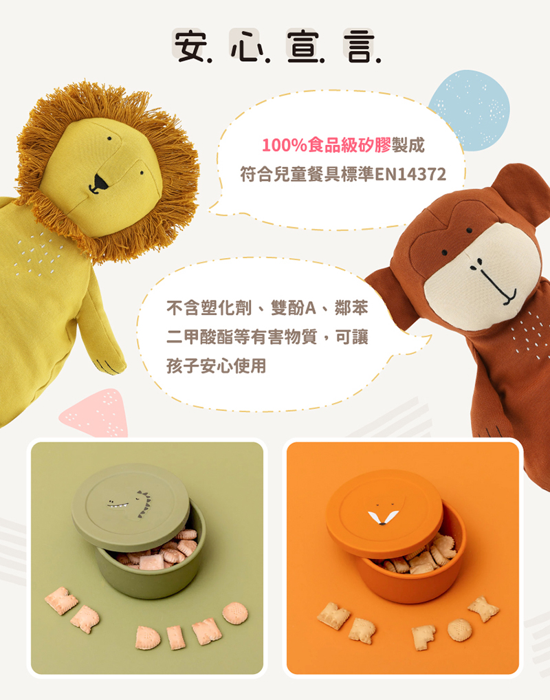 符合兒童餐具標準EN14372