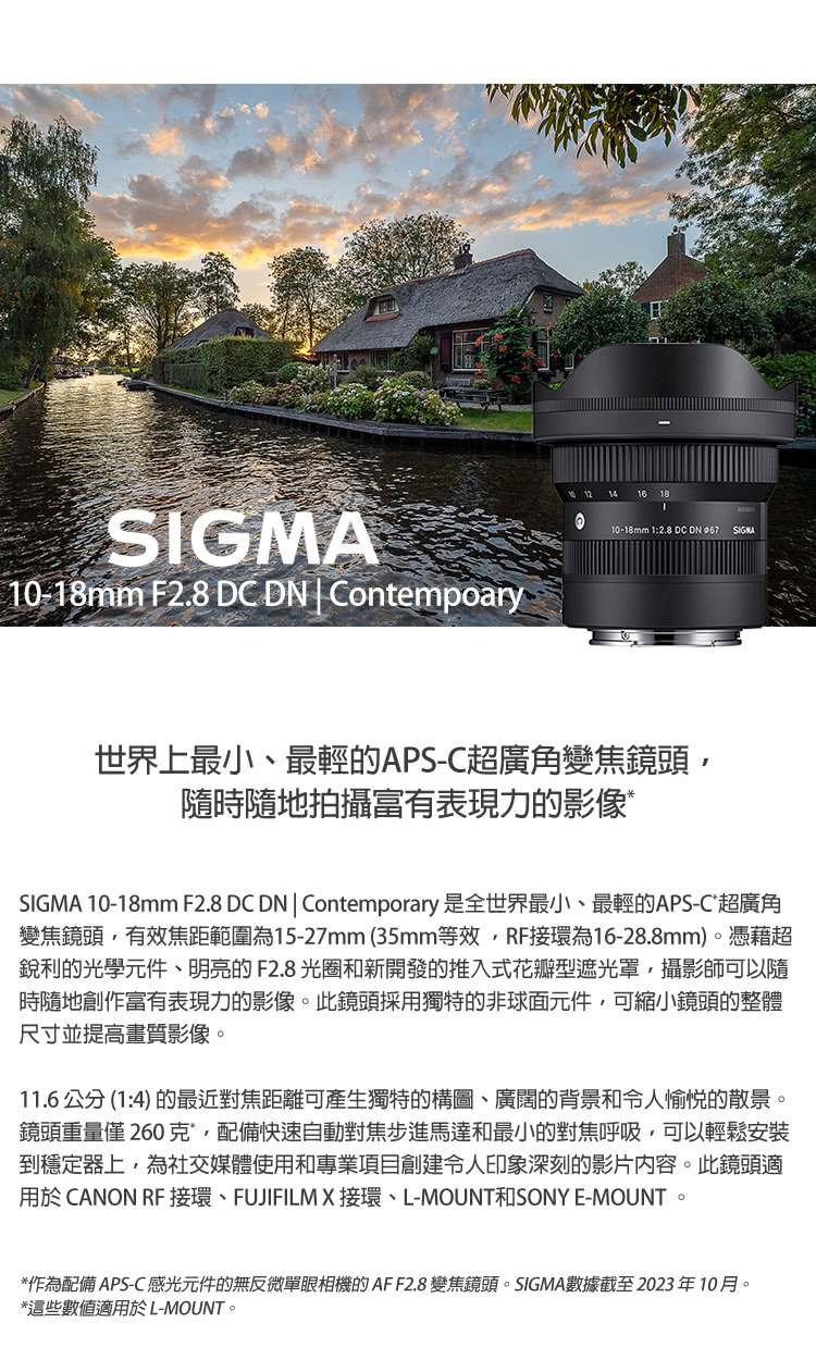 Sigma 10-18mm F2.8 DC DN Conte