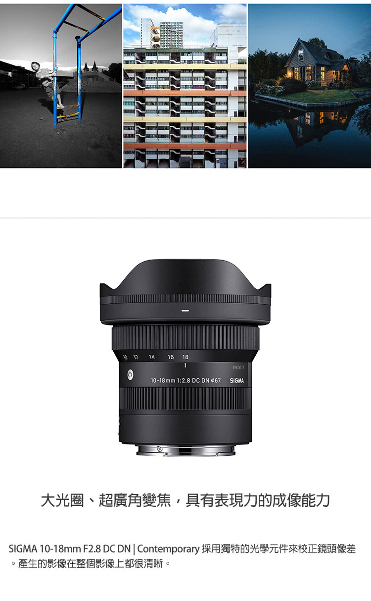 Sigma 10-18mm F2.8 DC DN Conte