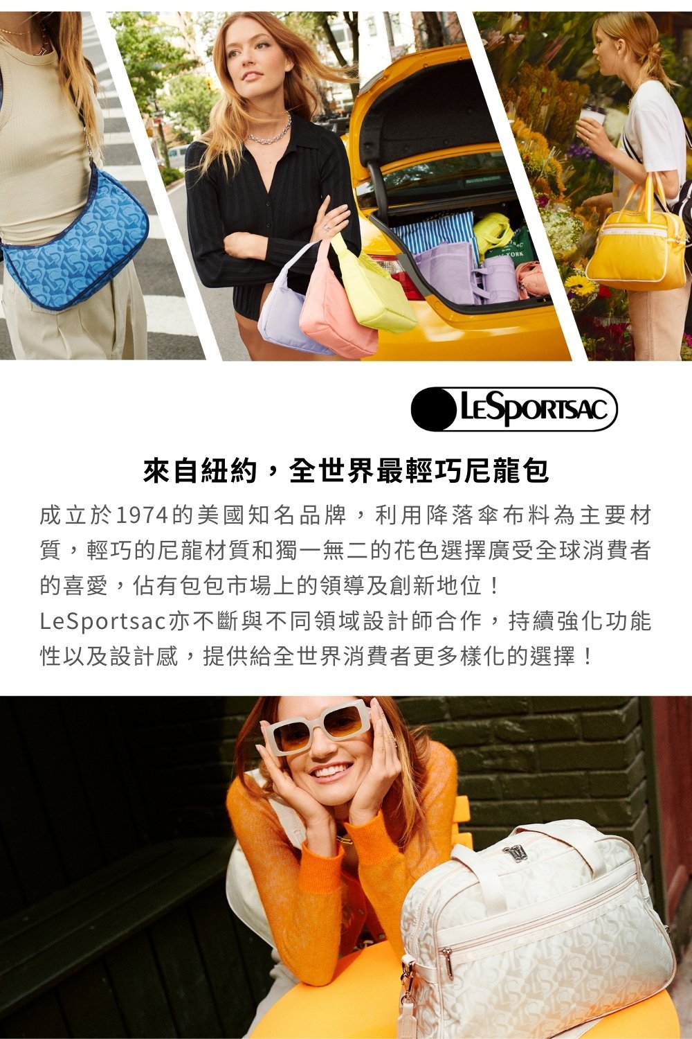 LeSportsac亦不斷與不同領域設計師合作,持續強化功能