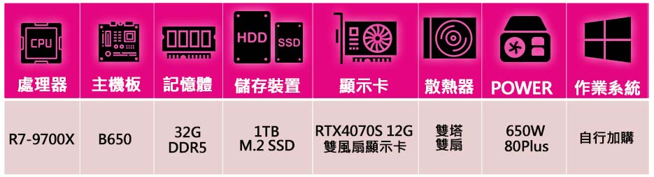 微星平台 R7八核 RTX4070 SUPER {刻意模仿}