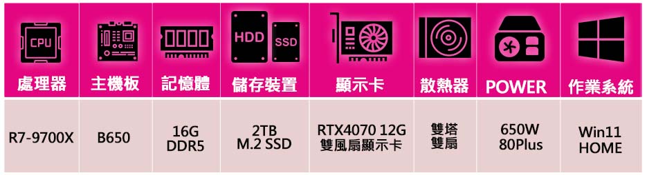 NVIDIA R7八核 RTX4070 WiN11{和平共處