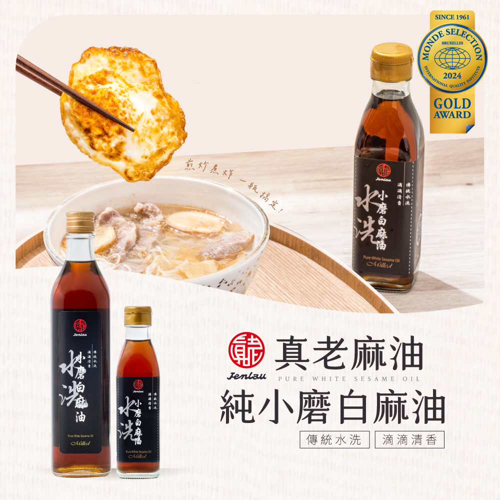 真老麻油 純油磅黑麻油500ml x 1+純小磨白麻油200