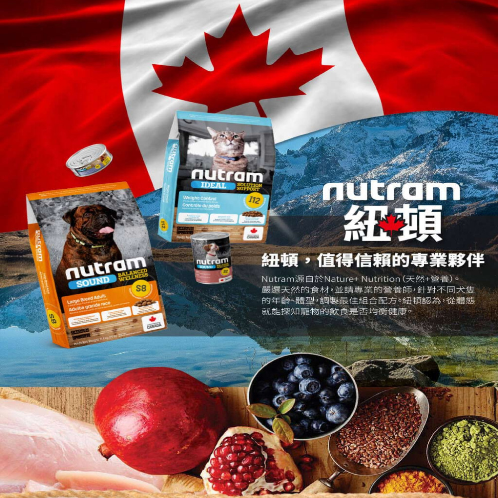 Nutram 紐頓 I12/I17/I19專業理想系列 5.