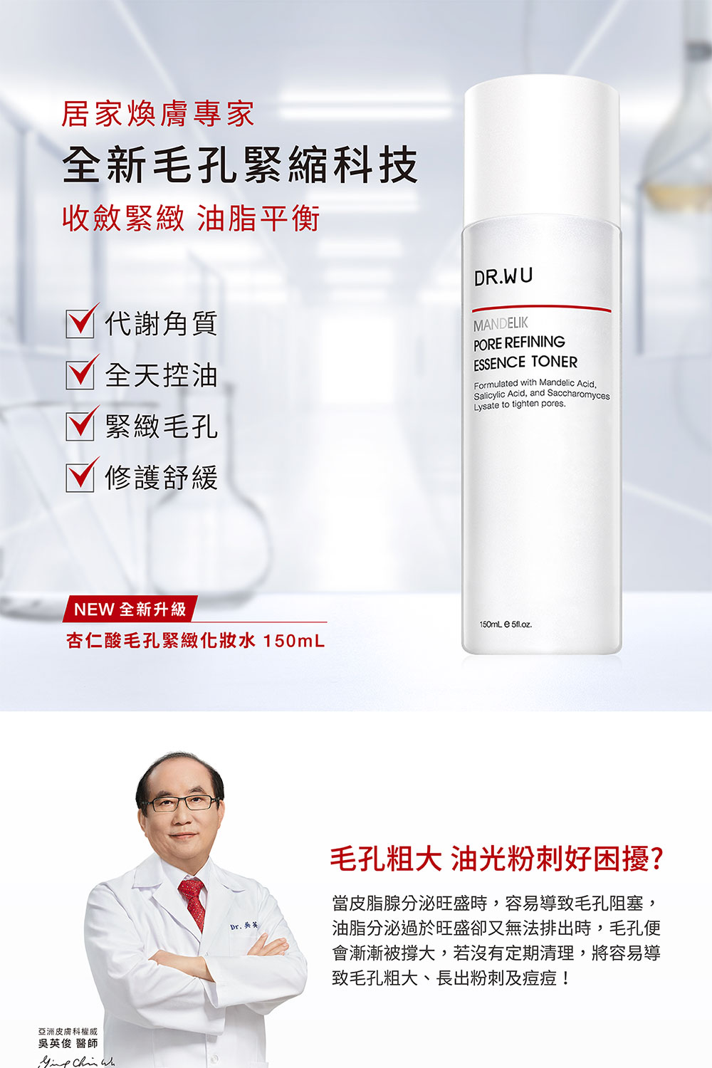 DR.WU 達爾膚 杏仁酸毛孔緊緻化妝水150ML(2入組)