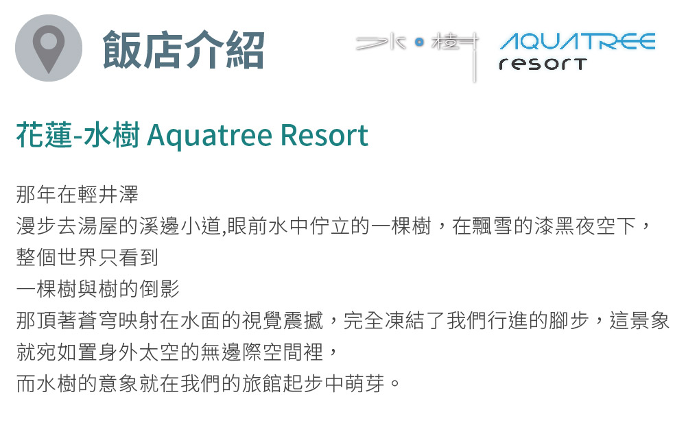 水樹 花蓮 水樹 Aquatree Resort 海景大套房