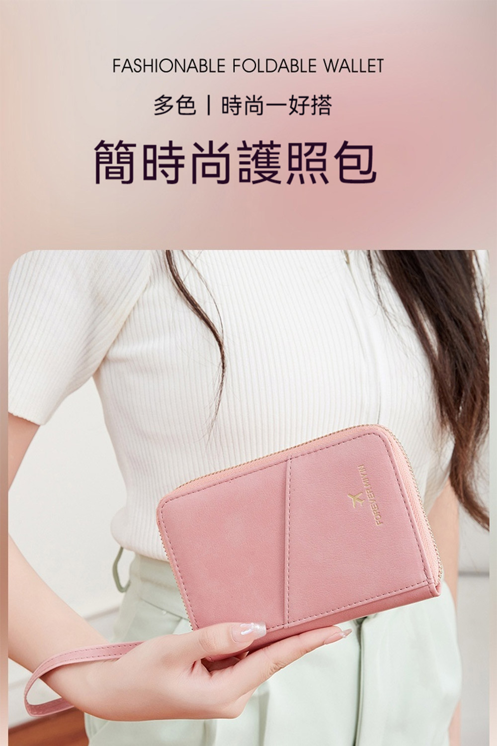 多色時尚一好搭 簡時尚護照包 