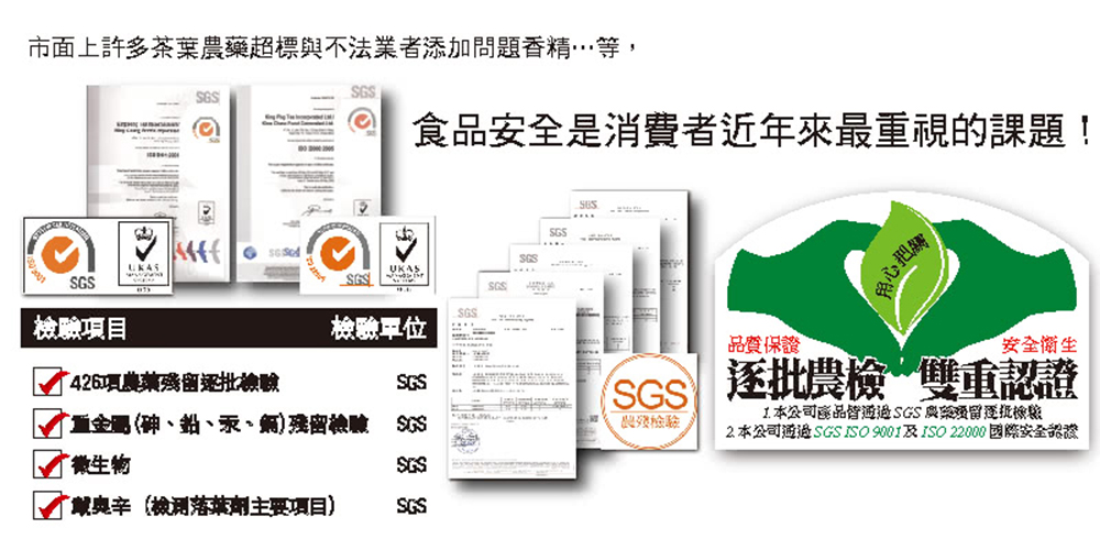 2本公司通過SGSISO 9001及ISO 22000國際安全的