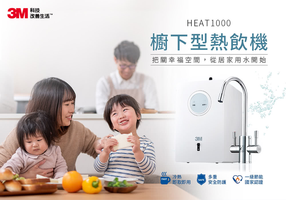 3M TV直播熱銷HEAT1000 一級能效櫥下型熱飲機-單