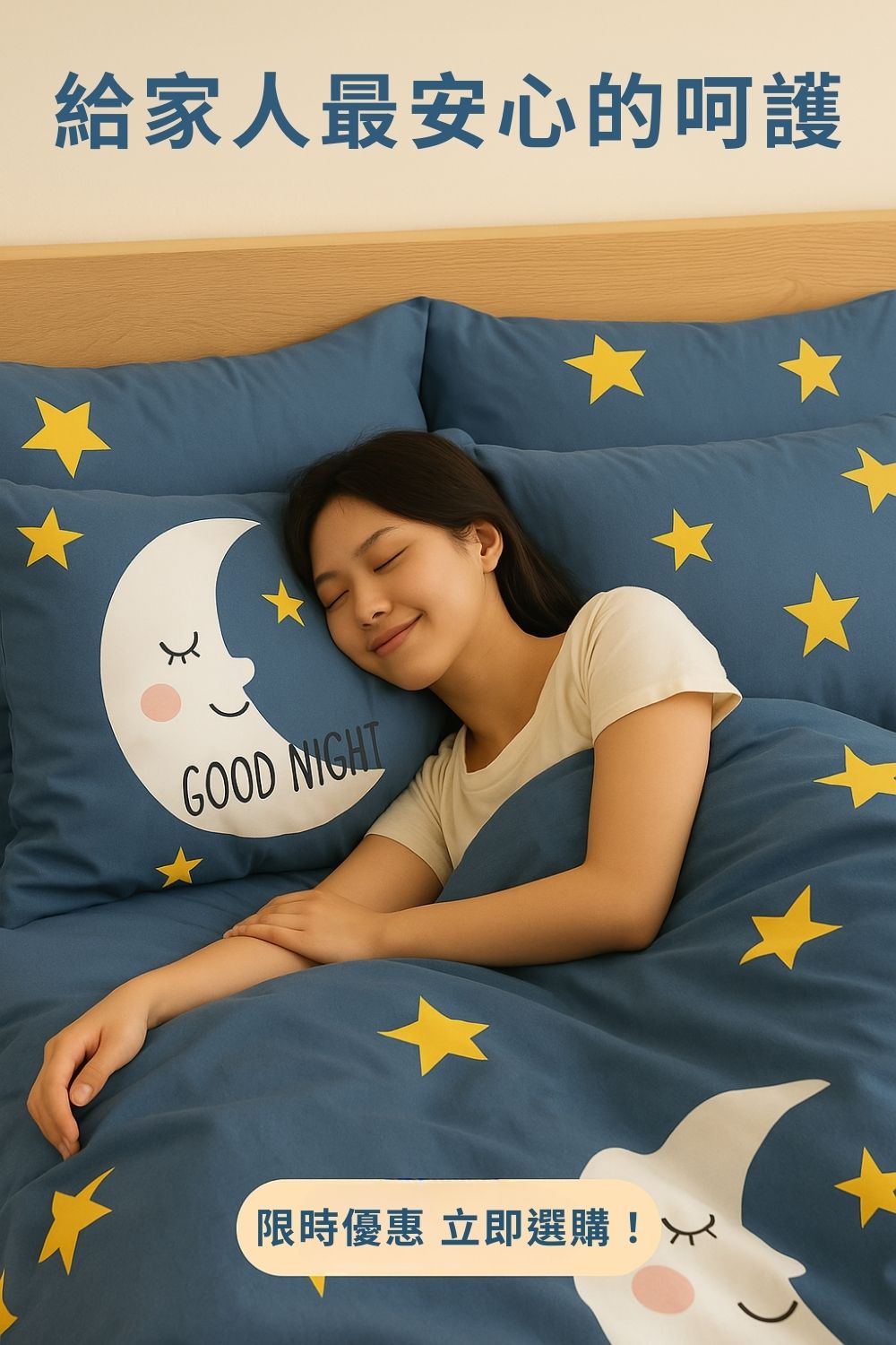 給家人最安心的呵護 限時優惠 立即選購 