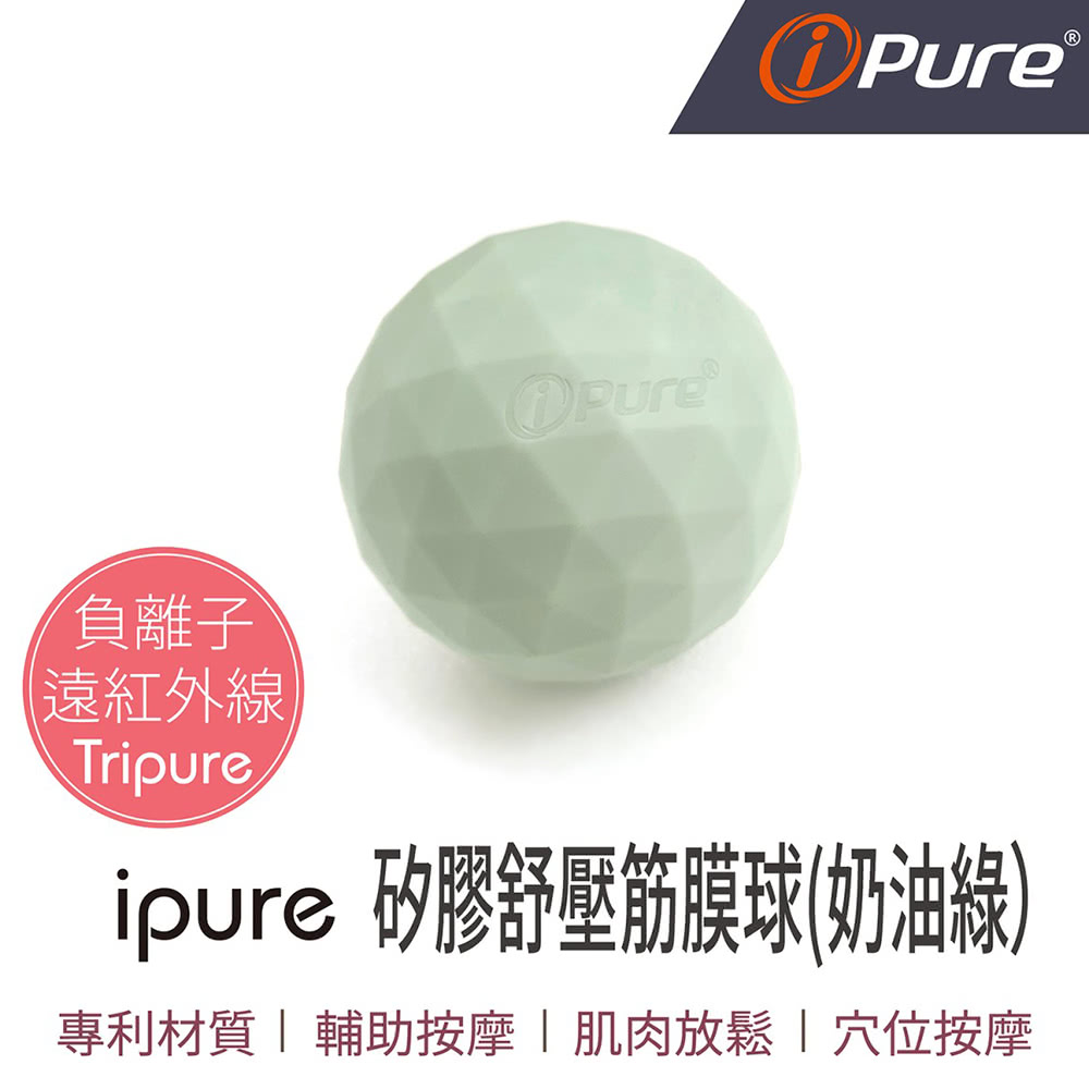 iPure 能量矽膠筋膜紓壓組 推薦