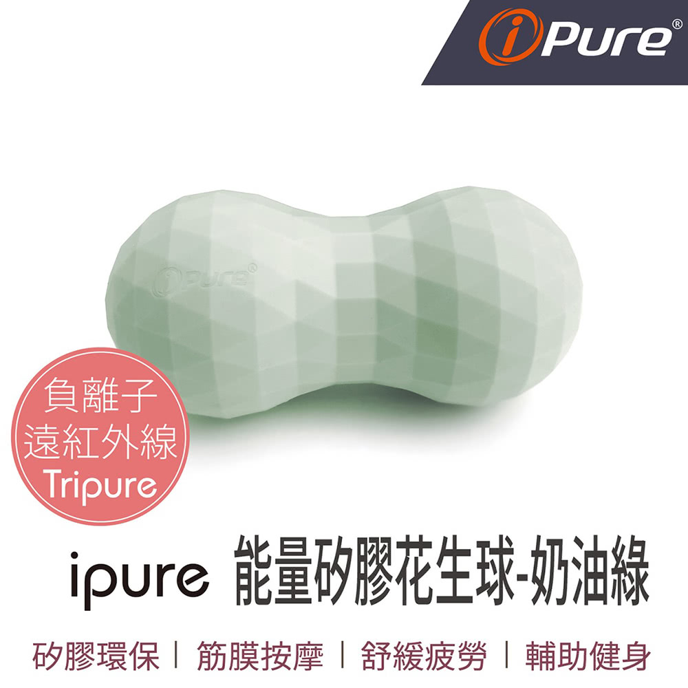 iPure 能量矽膠筋膜紓壓組 推薦