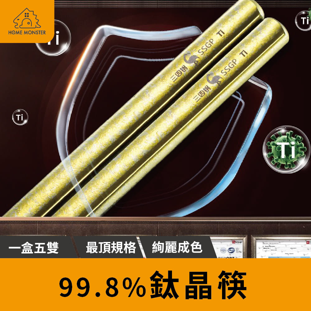 三四钢 三四钢 一盒五雙 最頂規格絢麗成色 99.8%鈦晶筷 