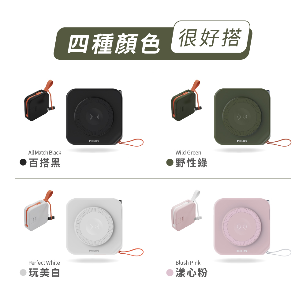 百搭黑 玩美白 四種顏色 很好搭 野性綠 漾心粉 