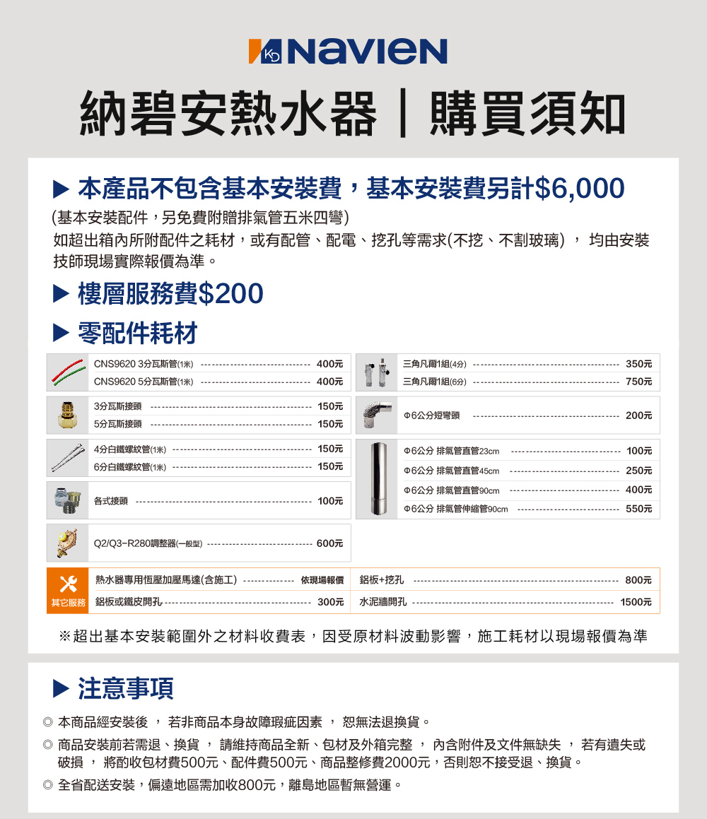 Navien納碧安 NPE-240S2 - 詳情3