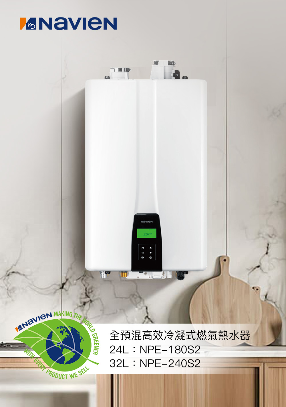 Navien納碧安 NPE-240S2 - 詳情4